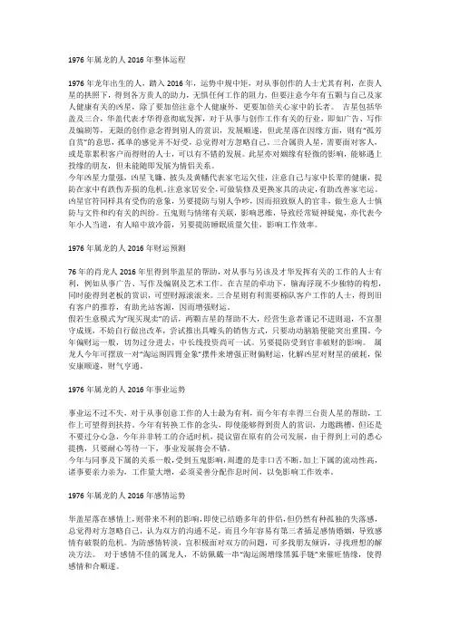 1976年属龙的人2016年运程详解