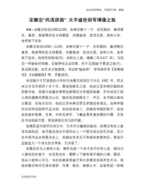 历史趣谈：宋徽宗“风流误国” 太平盛世却有靖康之耻