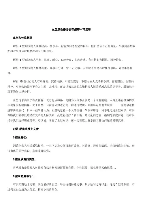 血型及性格分析在招聘中可运用(共25页)