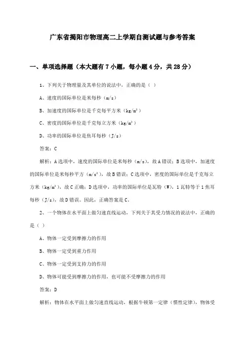 广东省揭阳市物理高二上学期试题与参考答案