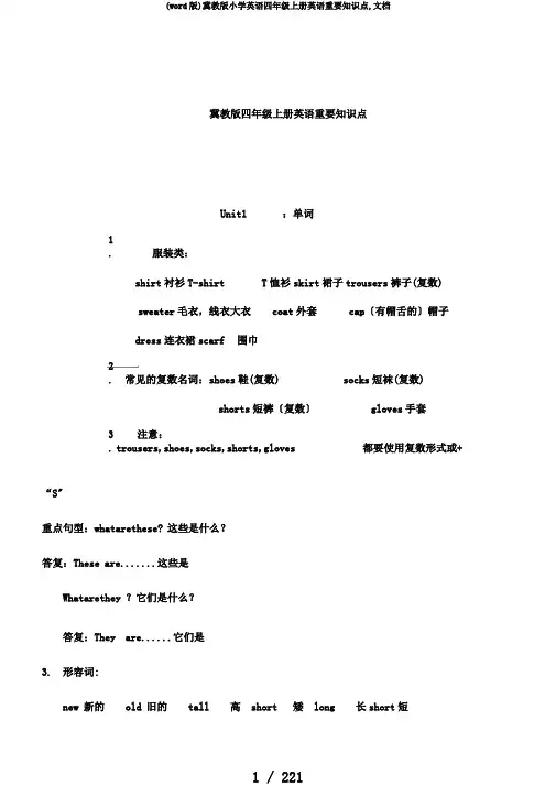 (word版)冀教版小学英语四年级上册英语重要知识点,文档