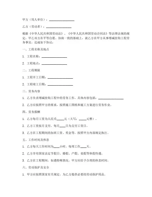 增减挂钩工程劳务合同