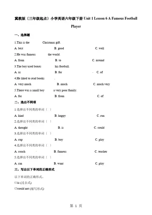 六年级下册英语一课一练Unit1Lesson6A Famous Football Player∣冀教