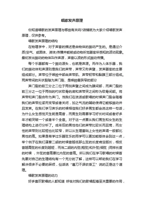 唱歌发声原理