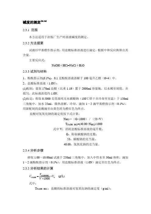 碱度的测定
