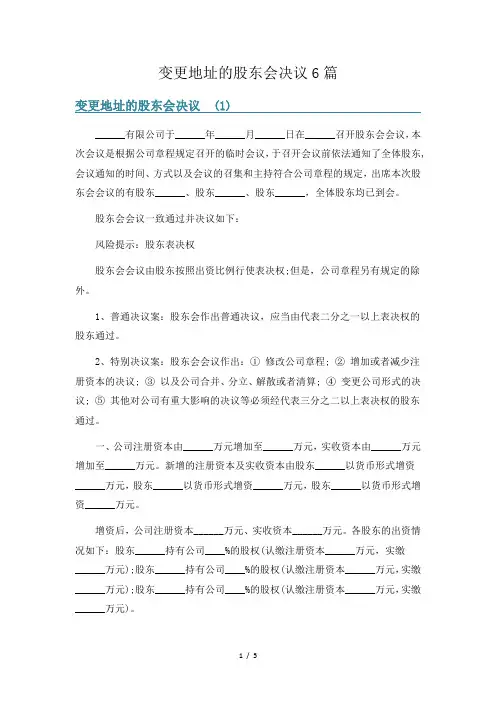 变更地址的股东会决议6篇