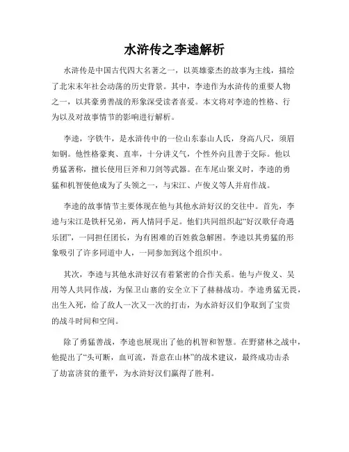 水浒传之李逵解析