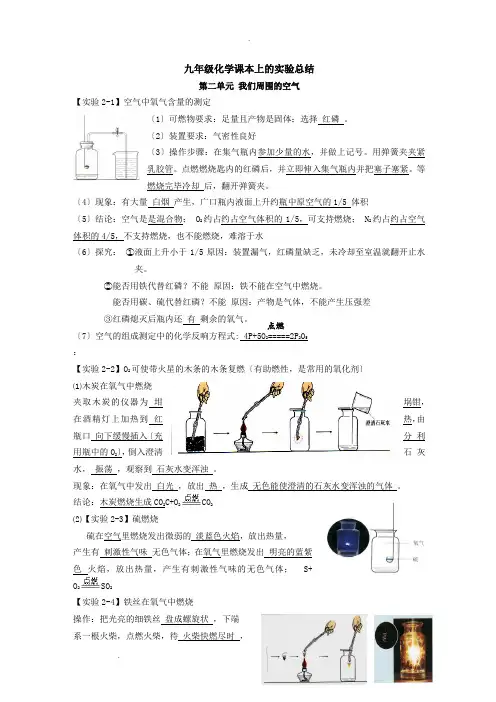 九年级化学课本上的实验总结