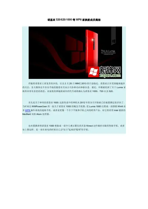 诺基亚520、620、1000等WP8家族新成员揭秘
