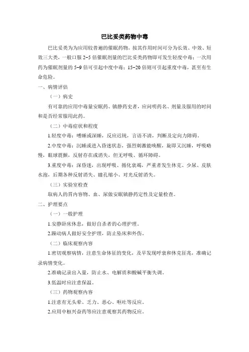 专科护理常规3