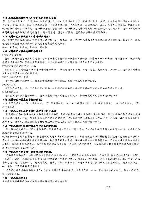 统计学简答题