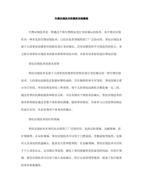 生物识别技术的掌纹识别教程(八)
