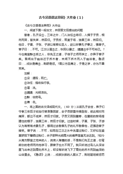 古今汉语语法异同》大作业（1）