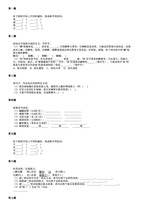 安徽省合肥市庐阳区2024部编版小升初语文诗意生活卷 (2)