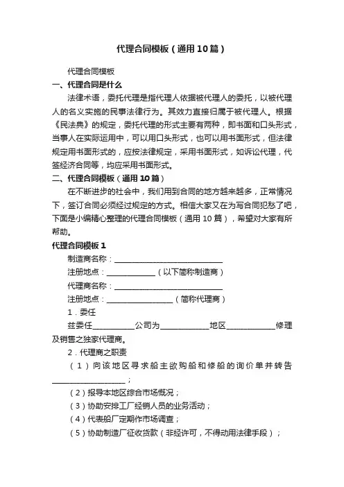 代理合同模板（通用10篇）