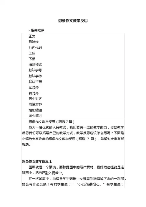 想象作文教学反思