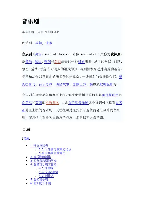 音乐剧1