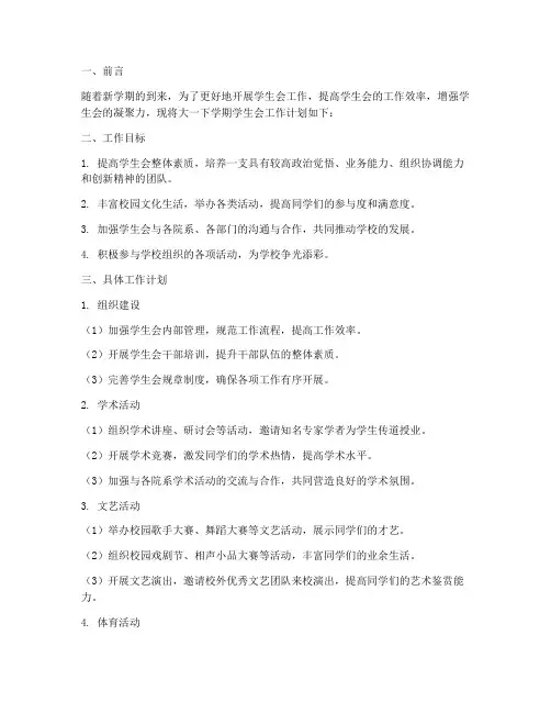 大一下学期学生会工作计划