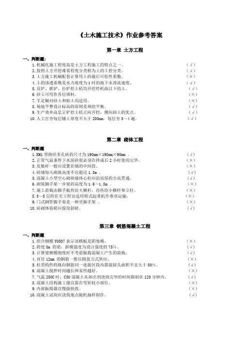 中南大学土木施工技术作业答案