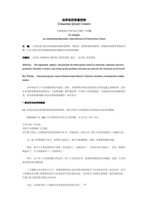 洁净室的质量控制