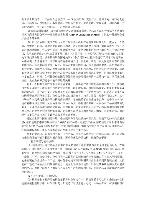 关于波士顿矩阵——产品组合分析方法