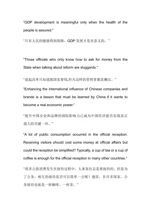 两会经典语录 双语