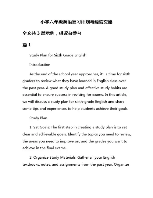 小学六年级英语复习计划与经验交流