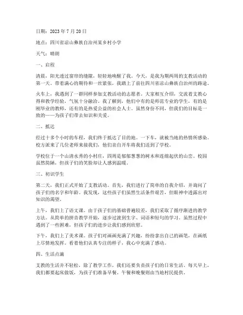 暑期社会实践日志支教