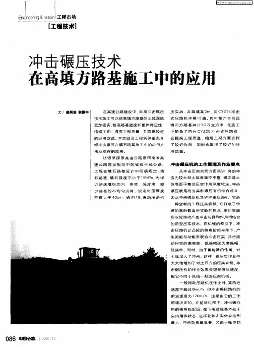 冲击碾压技术在高填方路基施工中的应用