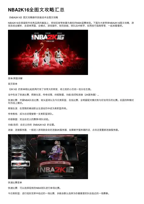 NBA2K16全图文攻略汇总