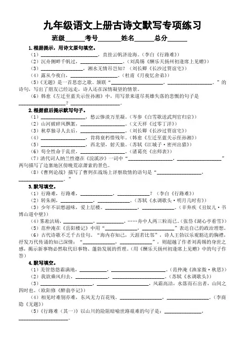 初中语文部编版九年级上册期末古诗文默写专项练习(2022秋)(附参考答案和解析)
