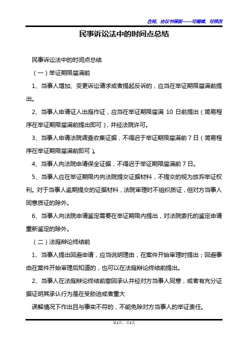 民事诉讼法中的时间点总结