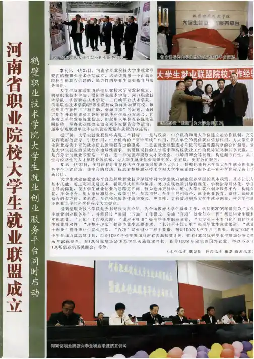 河南省职业院校大学生就业联盟成立——鹤壁职业技术学院大学生就业创业服务平台同时启动