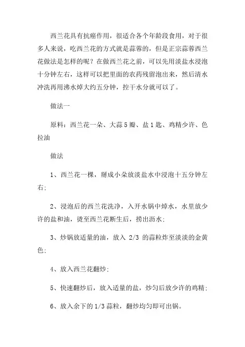 正宗蒜蓉西兰花做法