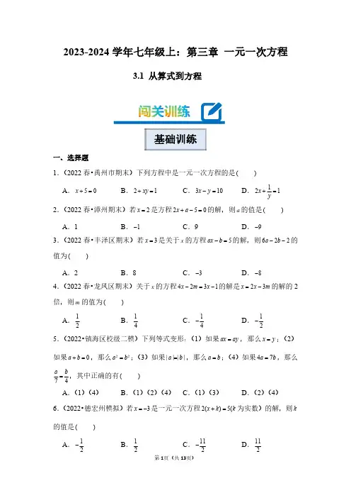 2023-2024学年七年级上学期数学：从算式到方程(附答案解析)