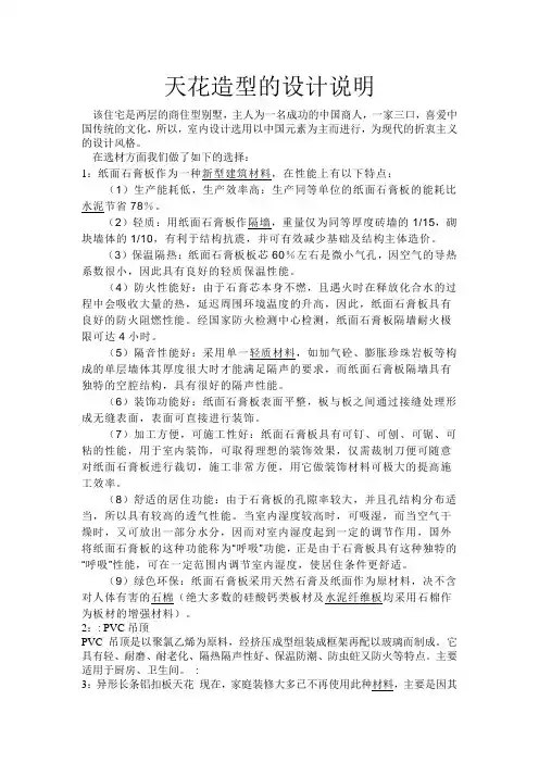 天花造型的设计说明