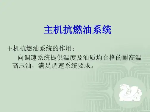 EH油系统及补排油系统讲义