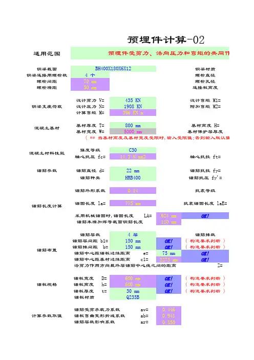 预埋件计算表格excel