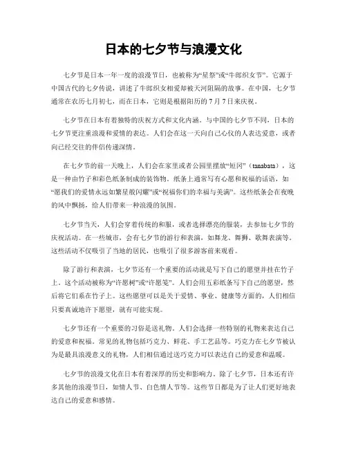 日本的七夕节与浪漫文化