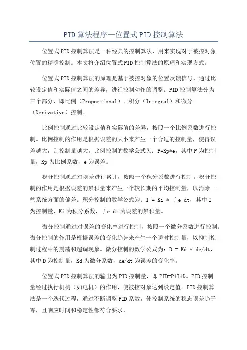 PID算法程序—位置式PID控制算法