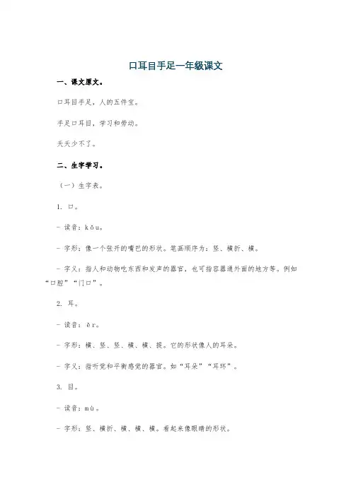 口耳目手足一年级课文