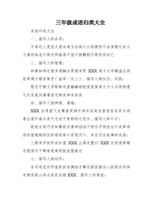 三年级成语归类大全
