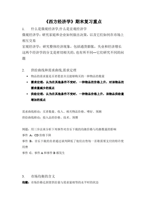 西经复习重点
