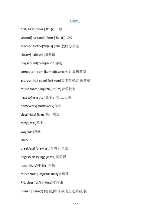 完整word版,人教版pep小学英语四年级下册单词表(带音标)