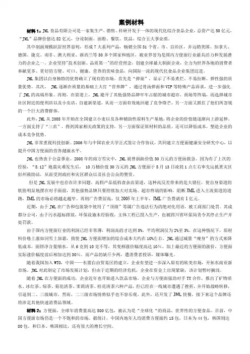 【精选资料】今麦郎的SWOT分析