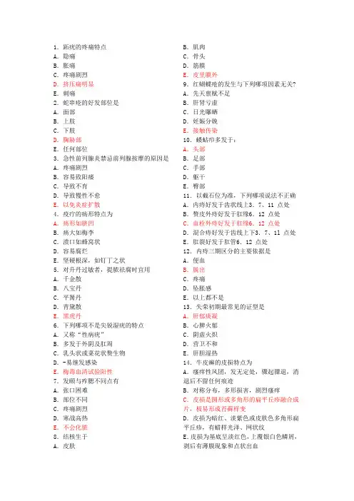 广中医毕业考上机考题库6