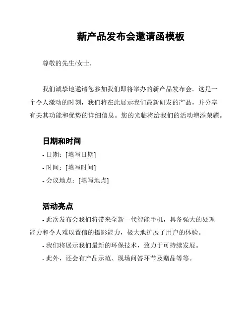 新产品发布会邀请函模板