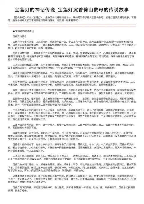 宝莲灯的神话传说_宝莲灯沉香劈山救母的传说故事