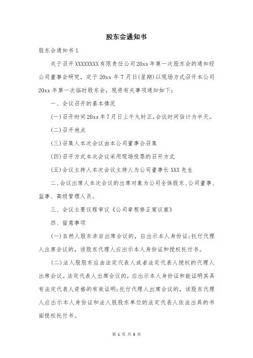 股东会通知书