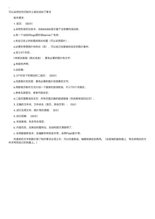 自考“网页设计与制作”实践考试样题